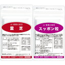 お徳用6か月 霊芝+すっぽん セット 粒タイプ すっぽんサプリ 冷え対策 健康維持 体力増進 免疫 高める サプリメント 送料無料