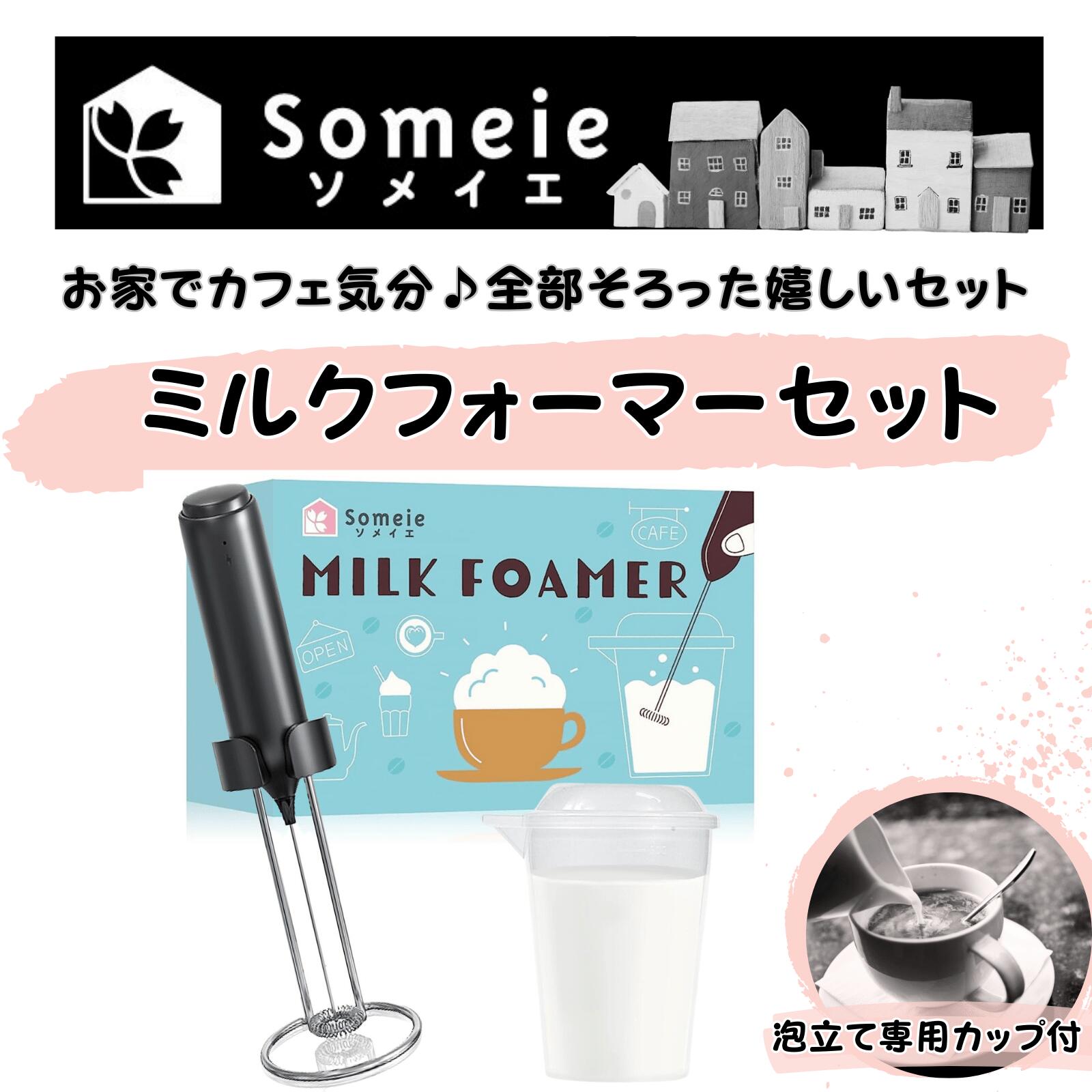 ミルクフォーマー 電動クリーマー 電動ミルク コーヒー 泡立て器 <strong>ミルクピッチャー</strong> Someie レンジ対応 カップ付 <strong>ラテアート</strong> USB充電 ミルク泡だて器 ホイッパー 泡立て ミルクフローサー ミルククリーマー スタンド付き 使いやすい エスプレッソ ラテ 可愛い