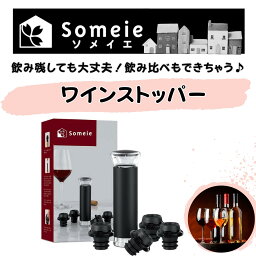 【ソムリエ監修】Someie ワイン<strong>ストッパー</strong> ワイン 栓 真空ポンプ キャップ4個セット 赤ワイン 白ワイン <strong>シャンパン</strong><strong>ストッパー</strong> 酸化防止 真空保存 日付スケール