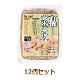 【お買上特典】<strong>有機玄米ごはん</strong> <strong>160g×20個セット</strong> 【コジマフーズ】