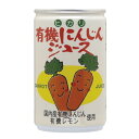 【お買上特典】ヒカリ 有機にんじんジュース(160g)