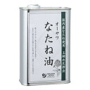 【お買上特典】オーサワなたね油(缶) (930g)