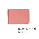 【お買上特典】ピュアチークカラー レフィル(詰替)レッド(C-220レッド系)【リマナチュラル】