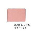 【お買上特典】ピュアチークカラー レフィル(詰替)ライトレッド(C-220レッド系)【リマナチュラル】