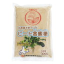 【お買上特典】北海道オホーツク ビート含蜜糖 300g【日本甜菜製糖】