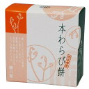 【お買上特典】【夏季限定】(廣八堂)本わらび餅73g...