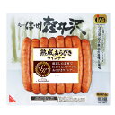 信州ハム さわやか信州軽井沢 熟成あらびきポークウインナー 160gX5パック【送料無料】