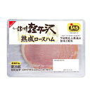 信州ハム 特級ホワイトももハム切落し 110gX5パック