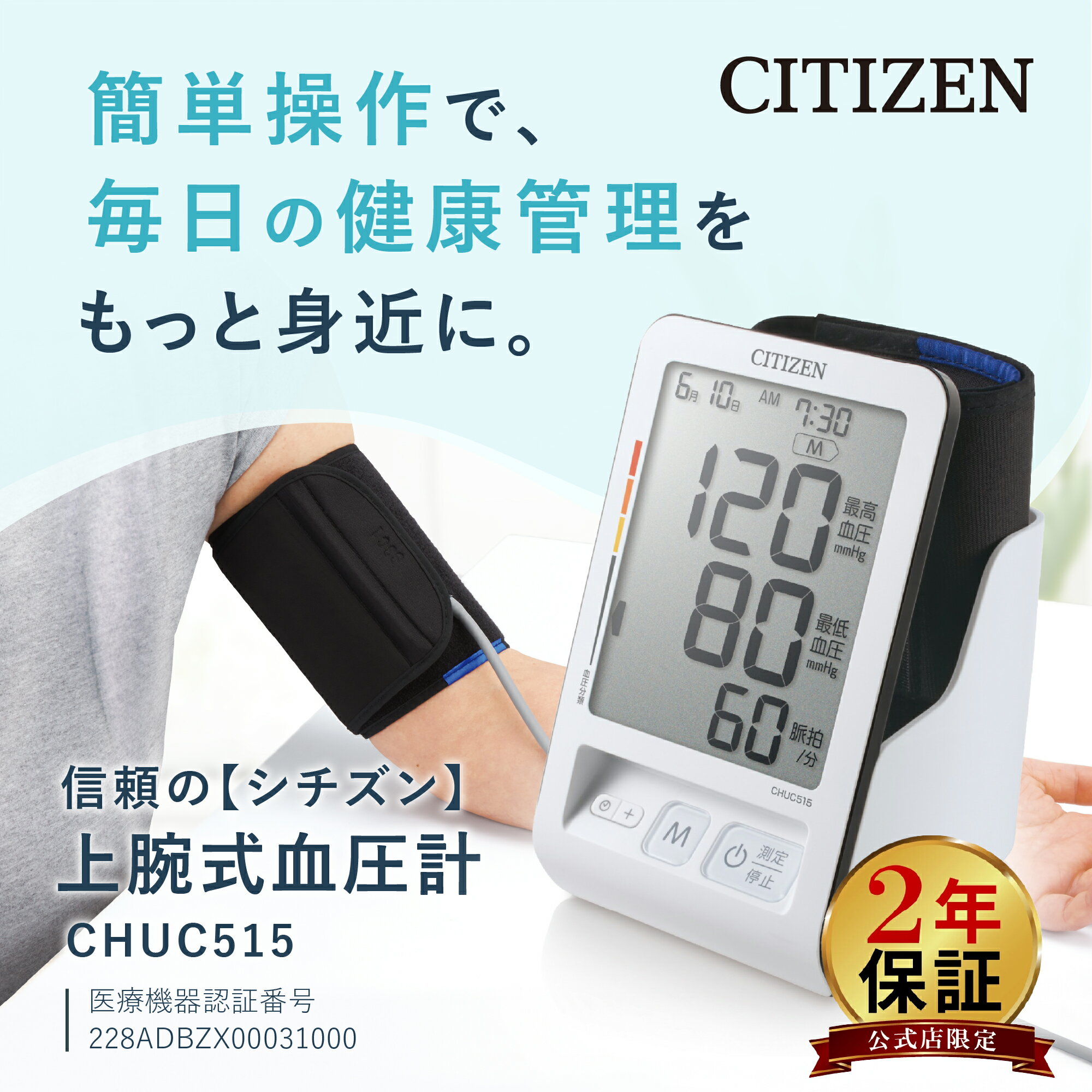 【2年保証】 シチズン 血圧計 上腕式 CHUC515 ホワイト 文字が大きい 大画面 90回 メモリー 上腕式血圧計 充電池 対応 時計 機能 ソフトカフ カフ収納 血圧測定器 正確 簡単 高精度 血圧計 シチズン 血圧計 上腕式 簡単 血圧計 敬老の日 プレゼント