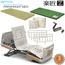 【表示価格よりさらに3000円値引き】 介護ベッド 楽匠Z・3モーション(3モーター機能)・セー