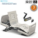 介護ベッド 【9/20までの期間限定値引き!!】 楽匠Z・3モーション(3モーター機能)・セーフティーラウンドボード・スマートハンドル付 【パラマウントベッド】【介護用ベッド】【KQ-7330S KQ-7320S KQ-7310S KQ-7300S】 【送料無料】