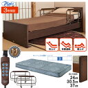 【5月限定!!プレゼント付き】介護ベッド ケアレットシンプリー(CareLetSimply) 1+1モーターベッド ダブルコイルマットレス サイドレール付 【プラッツ】 【P201-5KFA-PM04】 【介護用ベッド・電動ベッド】 【送料無料】