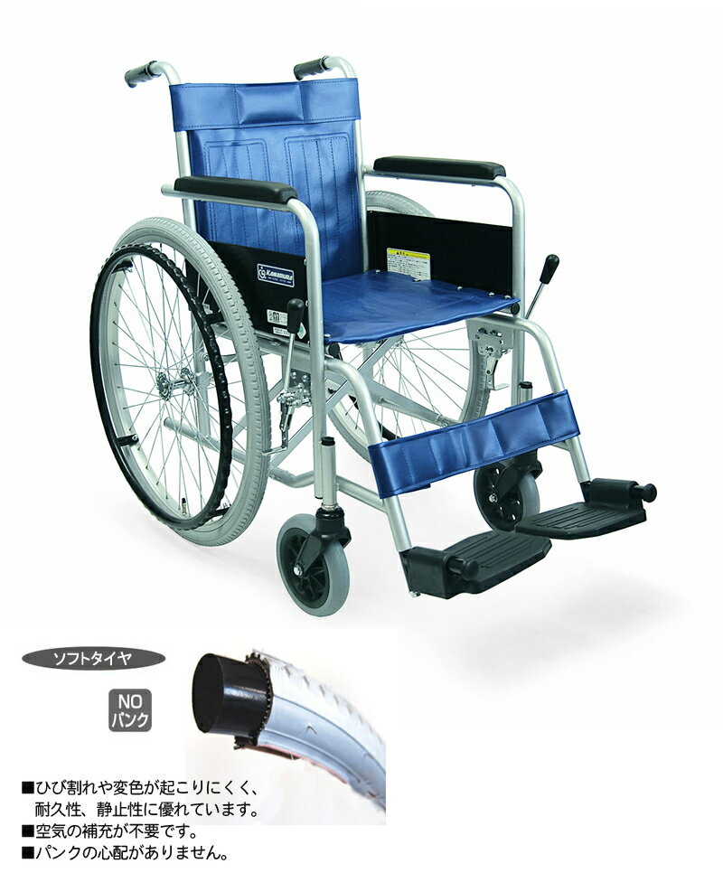 ◎自走式車椅子 カワムラサイクル KR801Nソフトタイヤ スチール製車いす 【スチール製車椅子】 