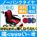 車椅子 車いす 【ノーパンクタイヤ】 【送料無料】 【軽量】 【折り畳み】 アルミ製車いす/介助式車椅子 車イス CUKY-270(赤) 痛くならない〜す 【アルミ製車椅子】 【敬老の日】 【プレゼント】