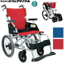 車椅子(車いす) 軽量ベーシックモジュール車いす 中床型介助用 【カワムラサイクル】 【B