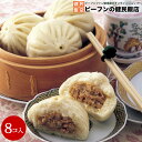 手包み豚まん 8個入(60g×8個)豚饅 ぶたまん 中華まん...
