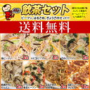 【送料無料】飲茶セット焼、エビ玉、きのこ、若鶏きのこ、たらこと高菜、各2袋はるさめ炒め物2袋ぎょうざ16個焼きビーフン(おかず/惣菜/温めるだけ/レトルト/冷凍食品/中華料理/低GI/グルテンフリー/春雨) 10P20Sep14