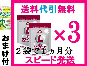 ≪ 森永ラクトフェリンは1日たっぷりの600mg ≫　森永ラクトフェリン = 6袋セット　15,680円（税込）=お得♪　国内全域=送料無料=代引手数料無料　ラクトフェリン=スピード発送！　ラクトフェリンとビフィズス菌は森永！　森永乳業　健康美ショップ