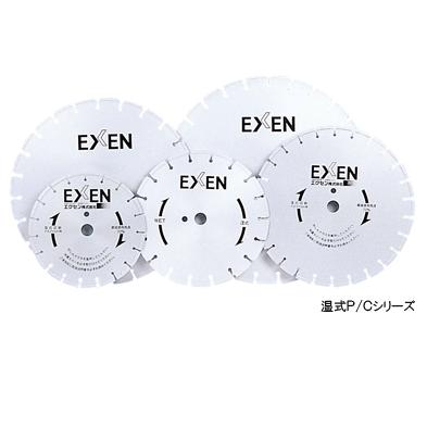 【エクセン EXEN】 湿式ダイヤモンドブレード 12インチ コンクリート用 [C120]