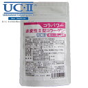 非変性2型コラーゲン【初回千円クーポン付】 UC-II 30日分 コラパワー II型コラーゲン