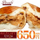 ママがこだわる愛情たっぷりの無添加手作り神戸ピロシキ★めんた...