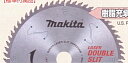 マキタ電動工具 スライド・卓上マルノコ用 レーザーダブルスリットチップソー(木材用) 165mm×64P A-50762