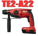 HILTI（ヒルティ）　21.6V充電式ハンマードリル（SDSプラス）　TE2-A22 1.6P2コンボ（充電器・バッテリー2個付）ヒルティTE2-A22 1.6P2コンボ