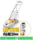 リョービ 芝刈機【刈込幅230mm/リール式】 LM-231...
