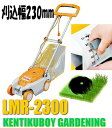 リョービ 芝刈機【刈込幅230mm/ロータリー式】 LMR-...