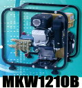 マルヤマエクセル エンジン高圧洗浄機 MKW1210B【延長ホースサービス中!!】