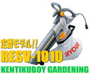 リョービ ブロアーバキューム【人気No.1モデル】 ブロワーバキューム RESV-1010 リョービ ブロアーバキューム【人気No.1モデル】 ブロワーバキューム RESV-1010