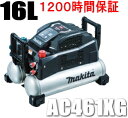 マキタ電動工具 【16L】高圧エアーコンプレッサー【2口高圧・2口常圧仕様】 AC461XG パールブラック