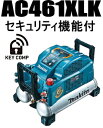 マキタ電動工具 【11L】高圧エアコンプレッサー AC461XLK(青)/AC461XLKB(黒)【セキュリティ機能付】
