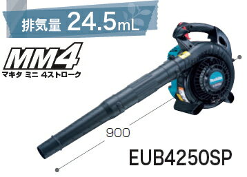 マキタ電動工具　エンジンブロアー　EUB4250SP（吹き飛ばし専用）...:kentikuboy:10004516