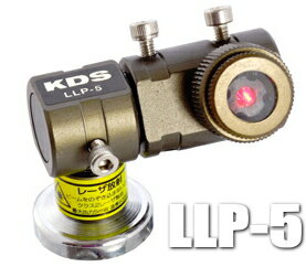 KDS　ラインレーザープロジェクター　LLP-5（赤色レーザー光）...:kentikuboy:10059979