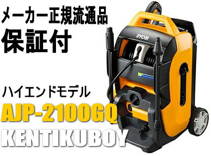 高圧洗浄機　リョービ高圧洗浄機　AJP-2100GQ（自吸機能付）【50Hz用】...:kentikuboy:10069971