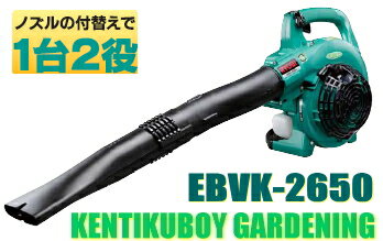 リョービ　エンジンブロワバキューム　EBVK-2650...:kentikuboy:10060031