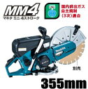 マキタ電動工具 355mmエンジンカッター EK7651H【刃物別売】