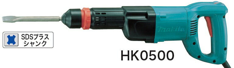 マキタ電動工具　電動ケレン　HK0500（SDSプラスシャンク）...:kentikuboy:10003812