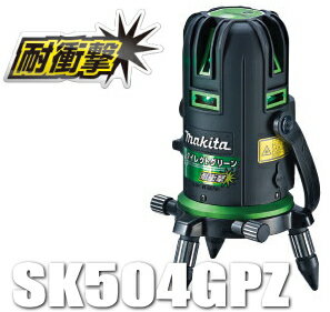 マキタ電動工具　グリーンレーザー墨出し器　SK504GPZ【三脚・受光器は別売】...:kentikuboy:10073352