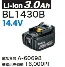 マキタ電動工具　14.4Vスライド式バッテリー【3.0Ah】　BL1430B（残量表示機能…...:kentikuboy:10002764