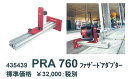 HILTI(ヒルティ) 回転レーザーPR用 ファザードアダプター PRA760