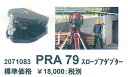 HILTI(ヒルティ) 回転レーザーPR用 スロープアダプター PRA79