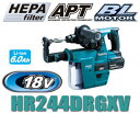 マキタ電動工具 18V充電式ハンマードリル【24mmクラス】 HR244DRGXV【6.0Ah電池タイプ】(集じんシステムDX01付)