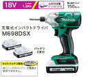 マキタ インパクトドライバー 18V充電式インパクトドライバー【ホーム用】 M698DSX(バッテリーBL1813G×2個・充電器付)【ライトバッテリー専用機】