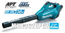マキタ電動工具 【36V/18V+18V】充電式ブロアー MUB362DPG2【18V/6.0Ahバッテリー×2個】