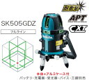 マキタ電動工具 グリーンレーザー墨出し器 SK505GDZ(本体+ケース)【バッテリー・充電器・受光器・バイス・三脚は別売】※乾電池は使えません