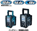 マキタ電動工具　充電機能付ラジオ　MR300(青)/MR300B (黒) 【バッテリーは別売】（Bluetooth対応モデル）