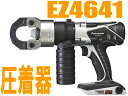 パナソニック　14.4V充電圧着器　EZ4641K-H（充電器・バッテリーは別売）EZ4641K-H