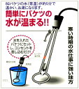 加島 パイプヒーター(投げ込みヒーター)サーモスタット付450mm 1KW WPS-110